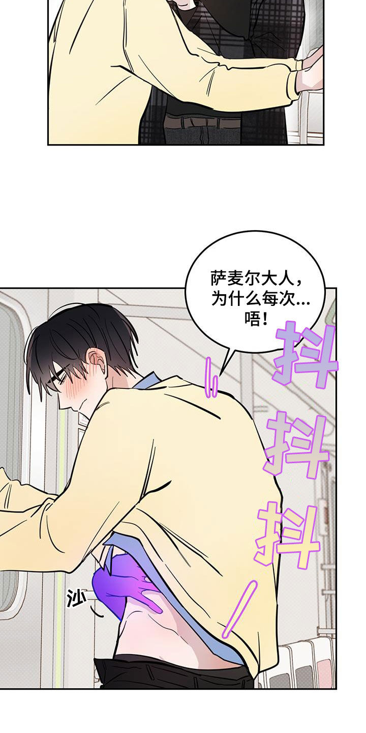 恶魔快递送什么花漫画,第82章：【第二季】迎合2图