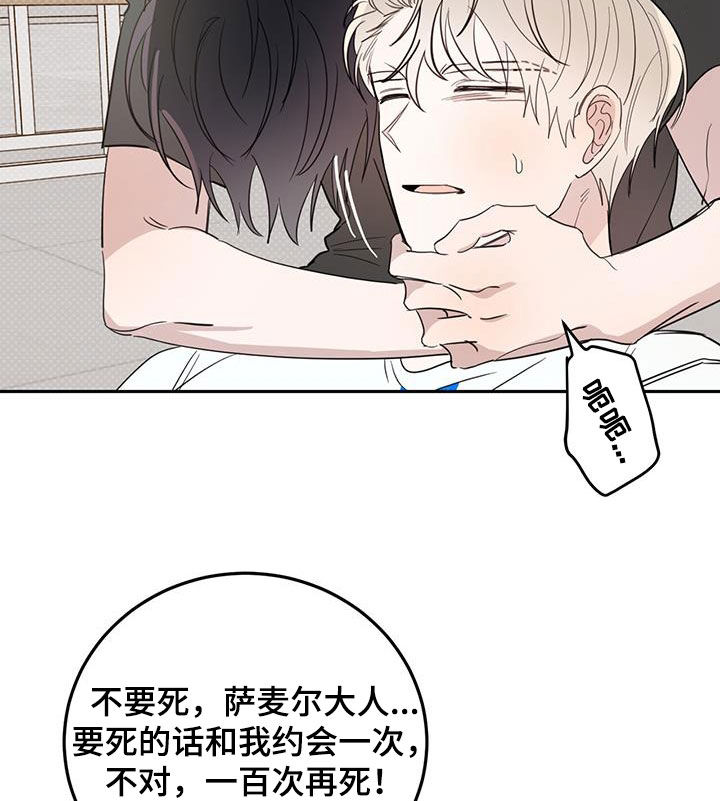 恶魔快救我漫画,第117话1图