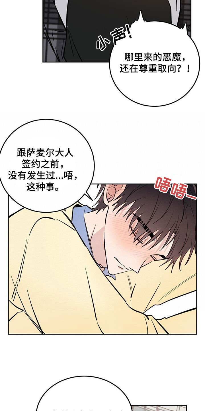 恶魔快递送什么花漫画,第82章：【第二季】迎合2图