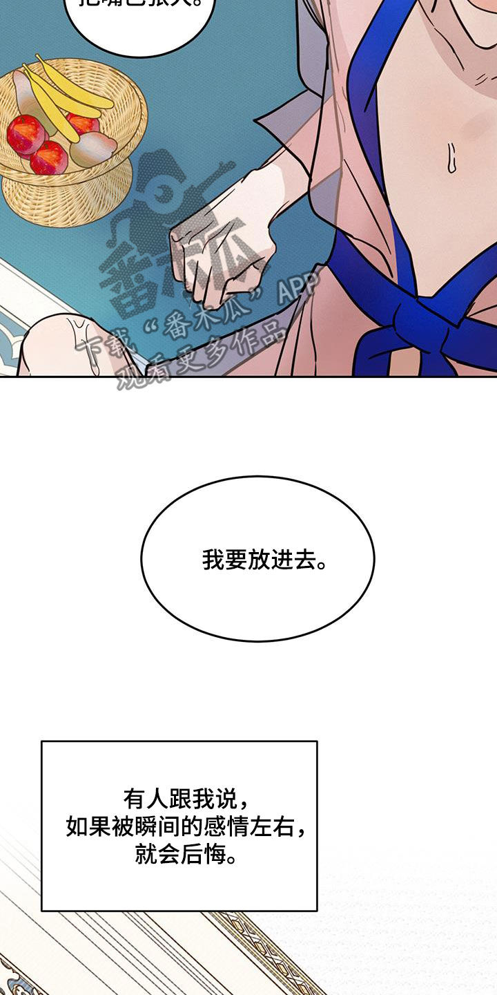 心中的恶魔爆发出来有多可怕漫画,第64话1图