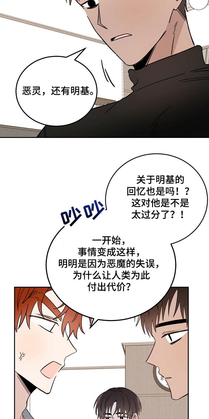 恶魔快救我漫画,第44话1图