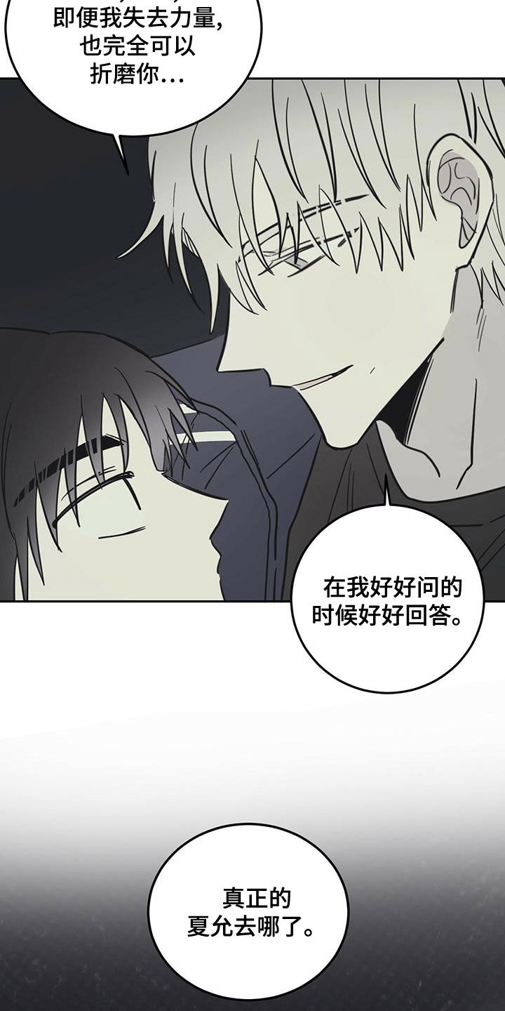 恶魔怎么找出来的漫画,第60话1图