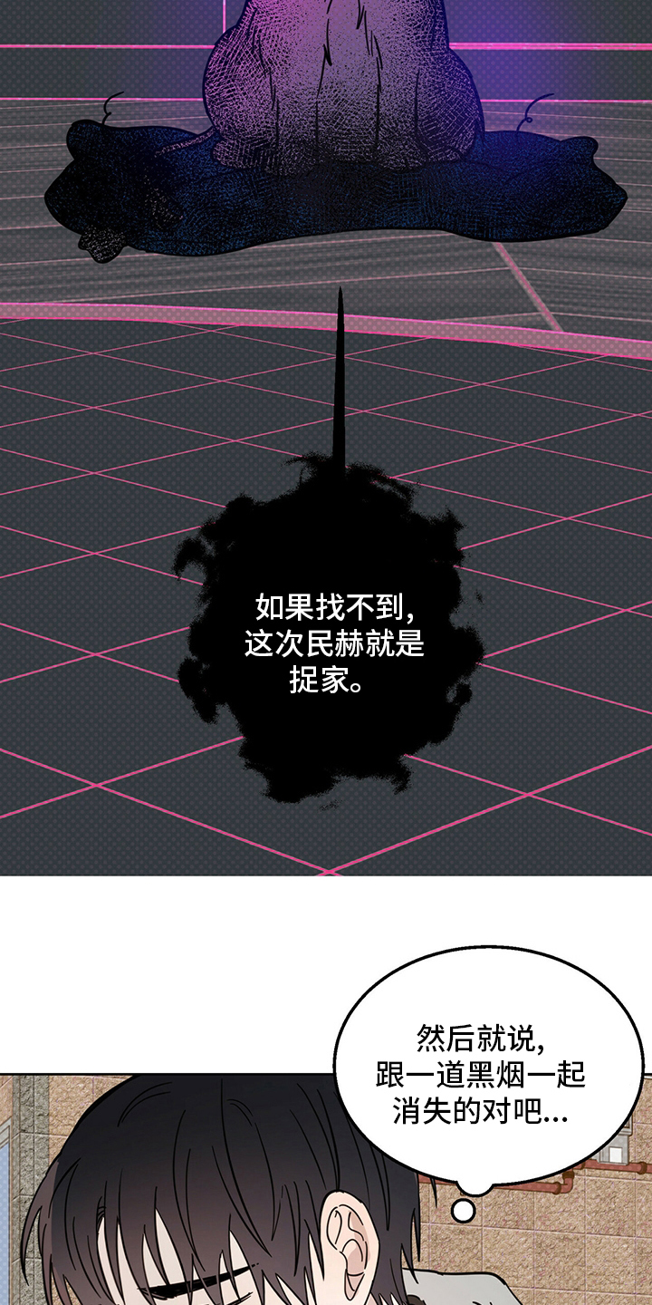 恶魔快救我漫画,第26话2图