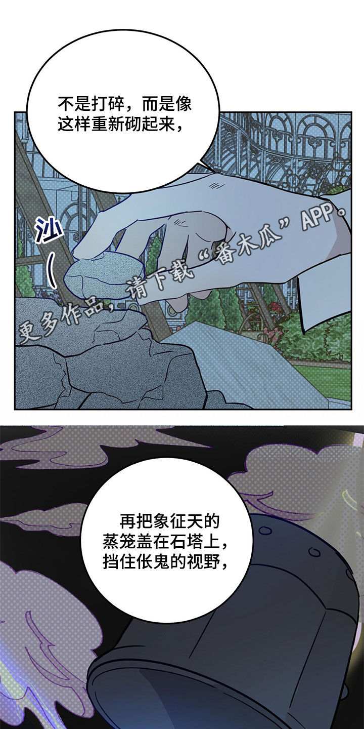 恶魔的爱漫画,第73话1图