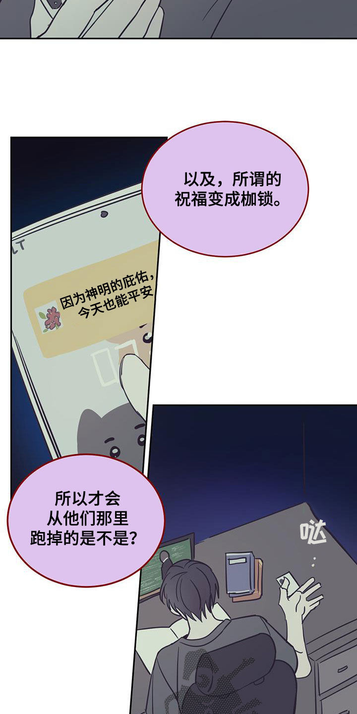 心中的恶魔爆发出来有多可怕漫画,第74话1图