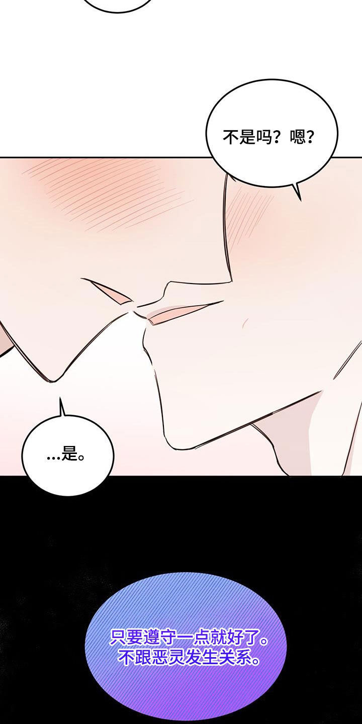 恶魔快救我漫画,第67话1图