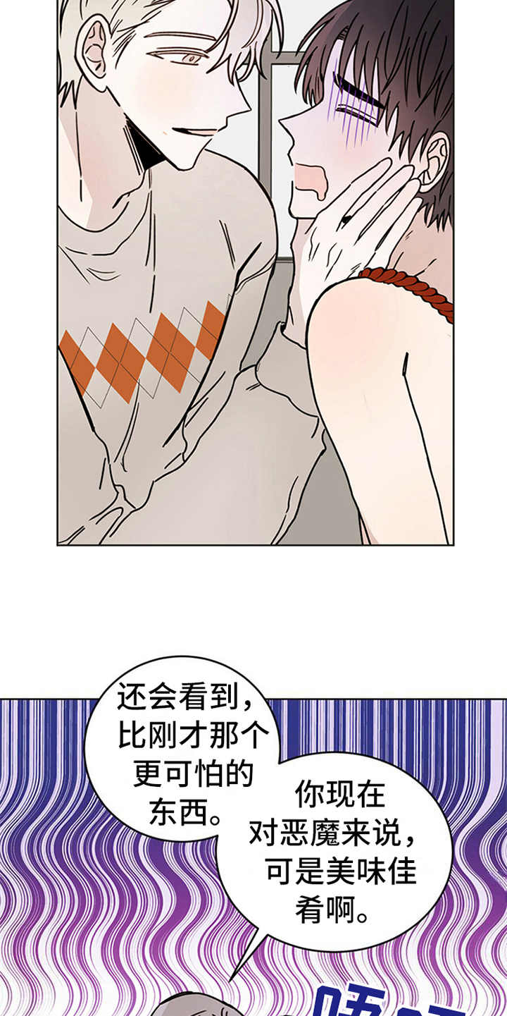 恶魔快救我漫画,第7话1图