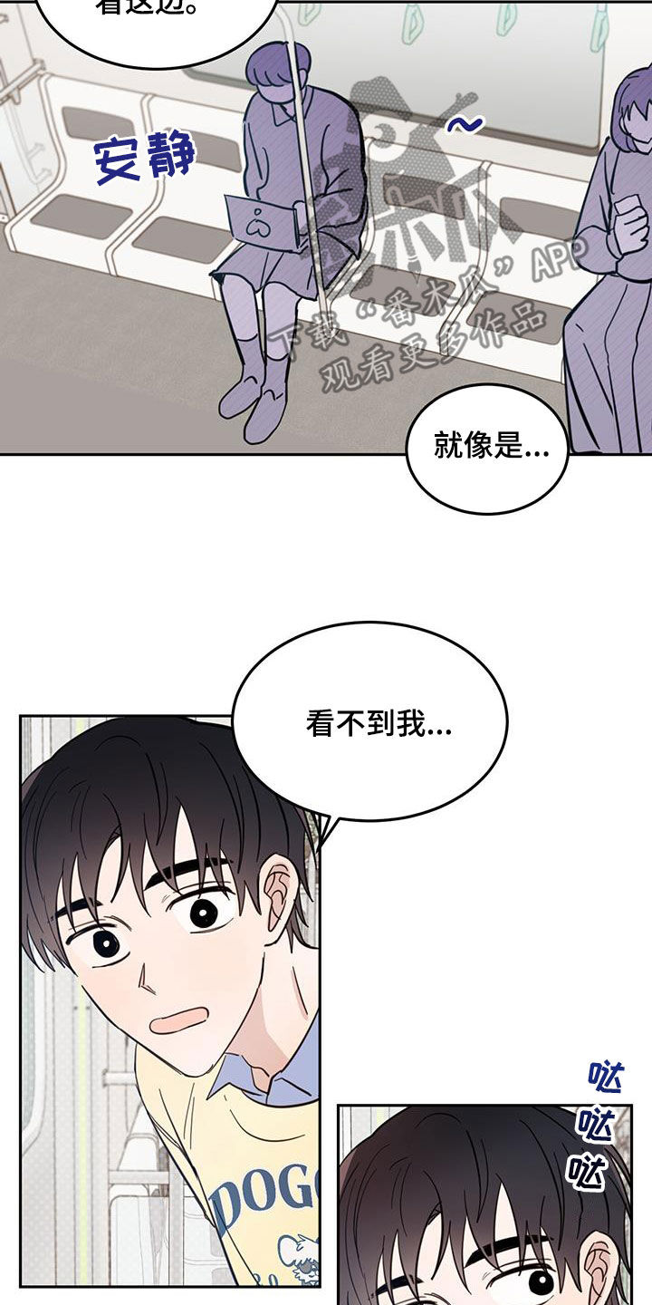 恶魔快救我漫画,第81章：【第二季】视若无睹1图
