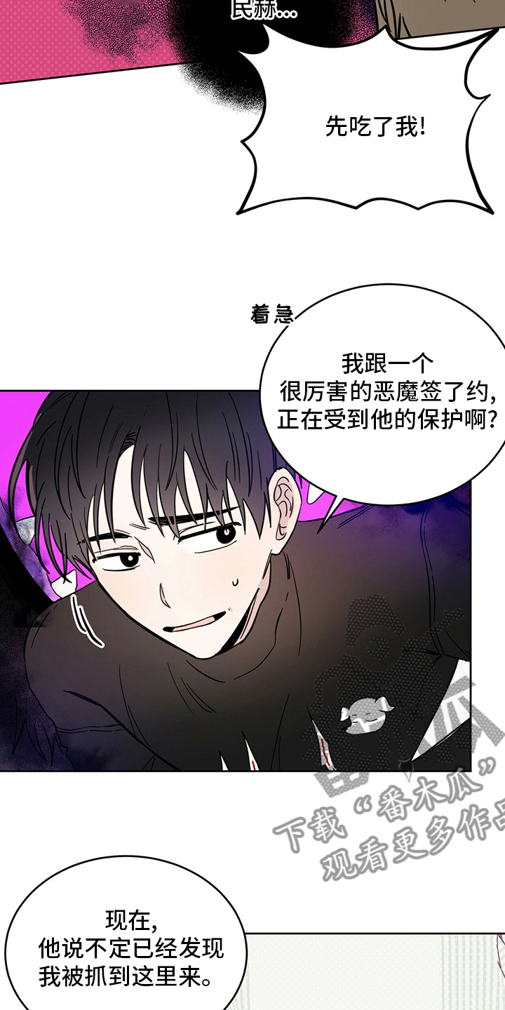 恶魔怎么找出来的漫画,第30话2图