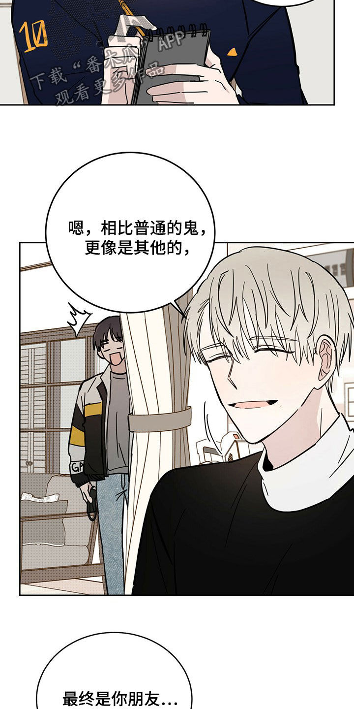 恶魔即将出笼漫画,第15话1图