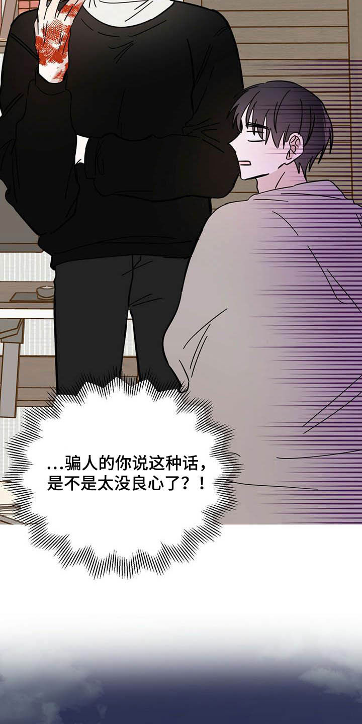 心中的恶魔爆发出来有多可怕漫画,第21话2图