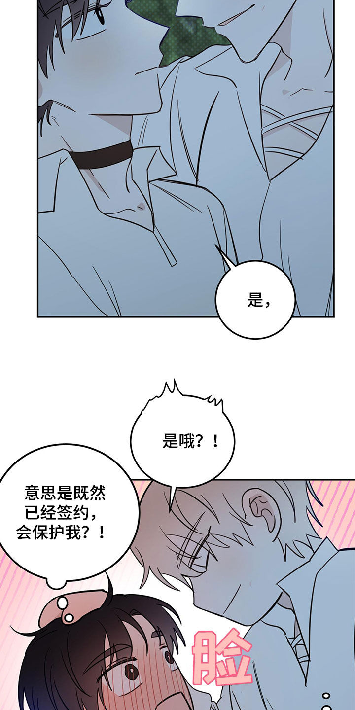 恶魔快救我漫画,第72话1图