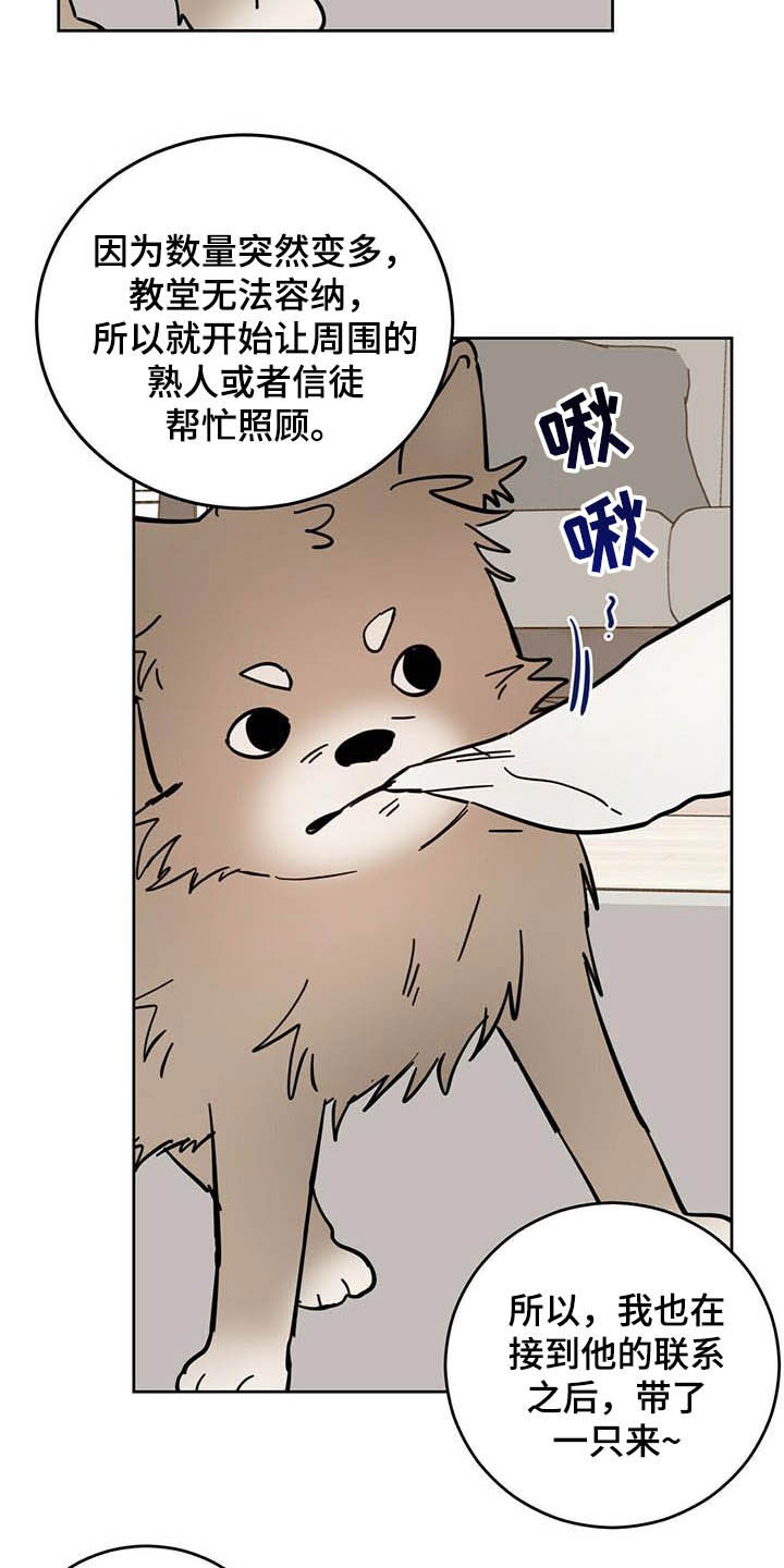 恶魔快递送什么花漫画,第24话1图