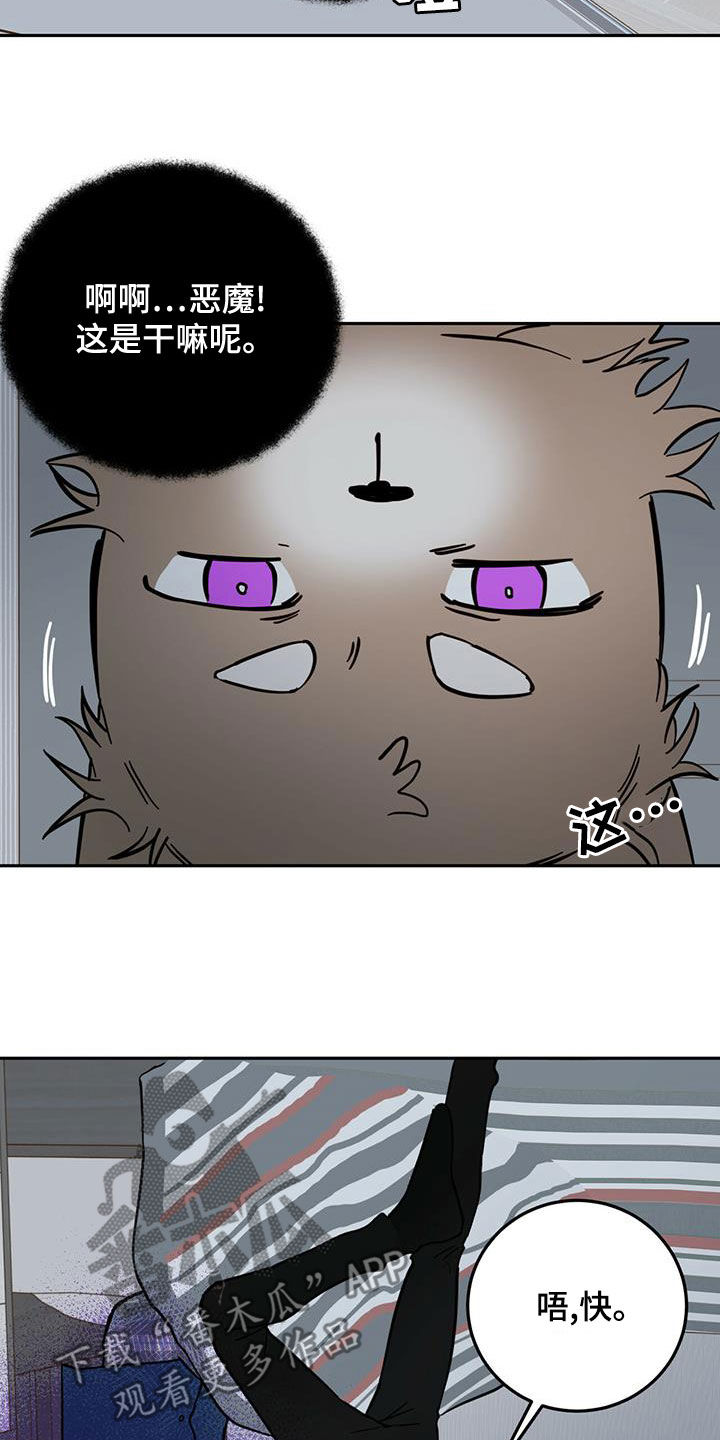 恶魔怎么找出来的漫画,第58话1图