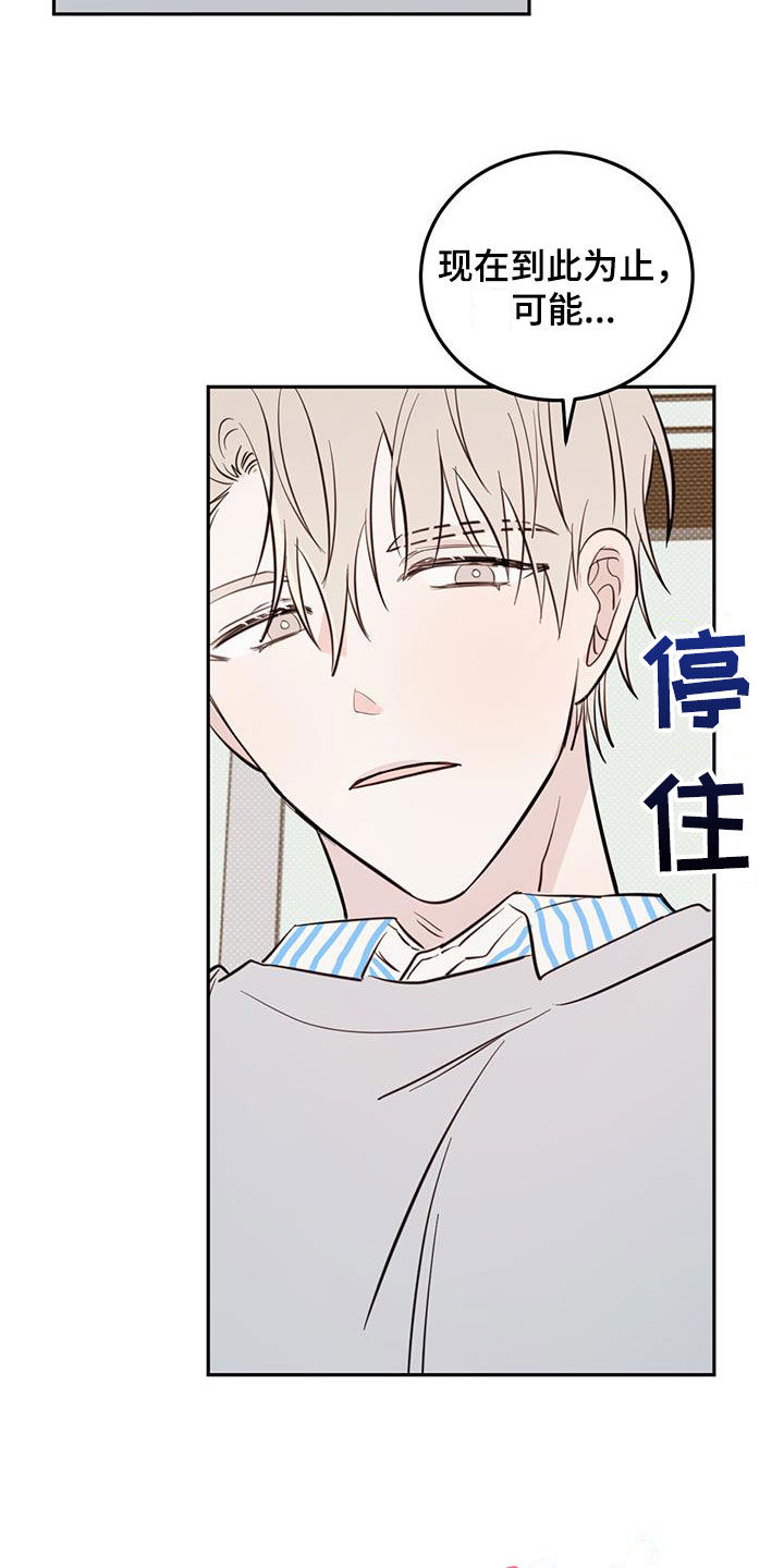 心中的恶魔爆发出来有多可怕漫画,第90话1图