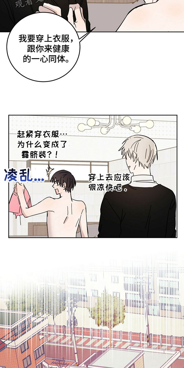 心中的恶魔爆发出来有多可怕漫画,第20话2图