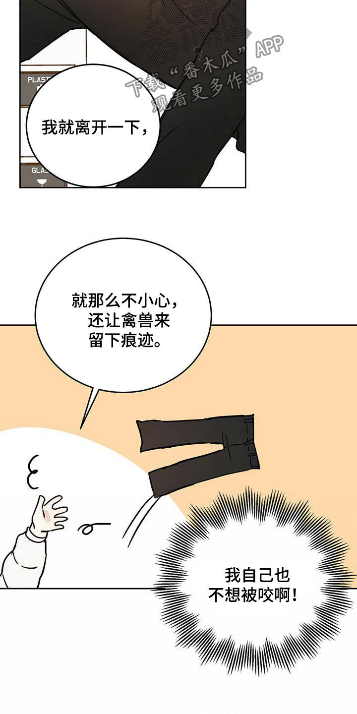恶魔怎么找出来的漫画,第33话1图