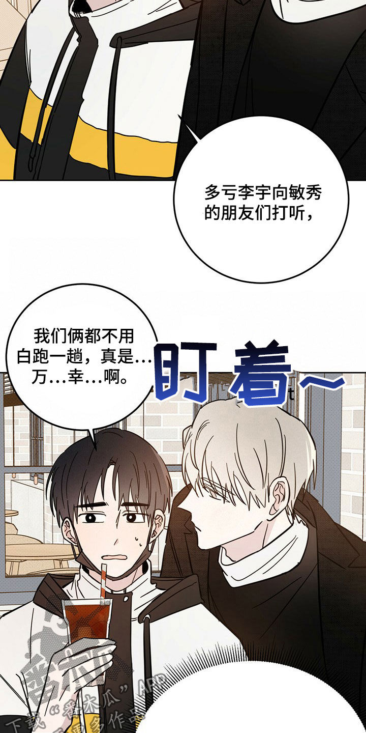 恶魔之眼漫画,第16话1图