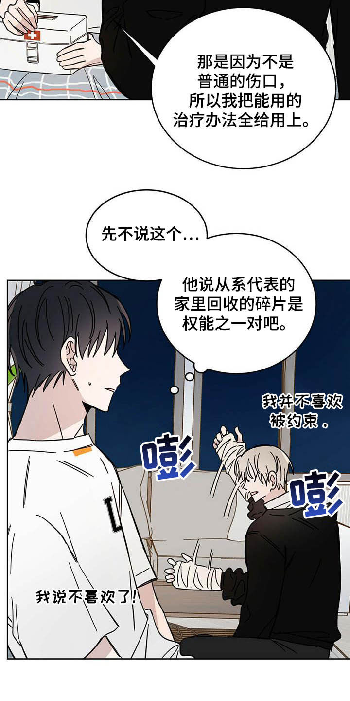 恶魔即将出笼漫画,第21话2图