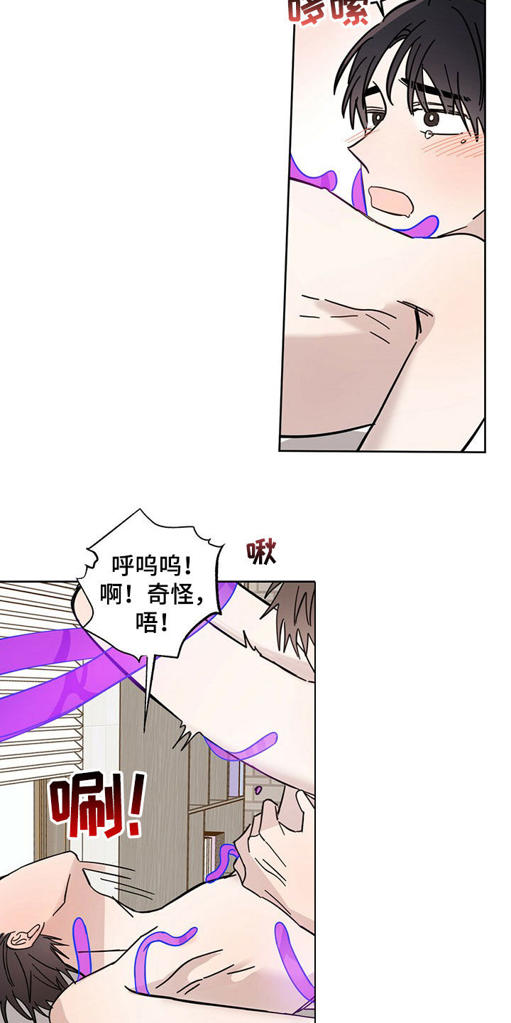 恶魔怎么找出来的漫画,第19话2图