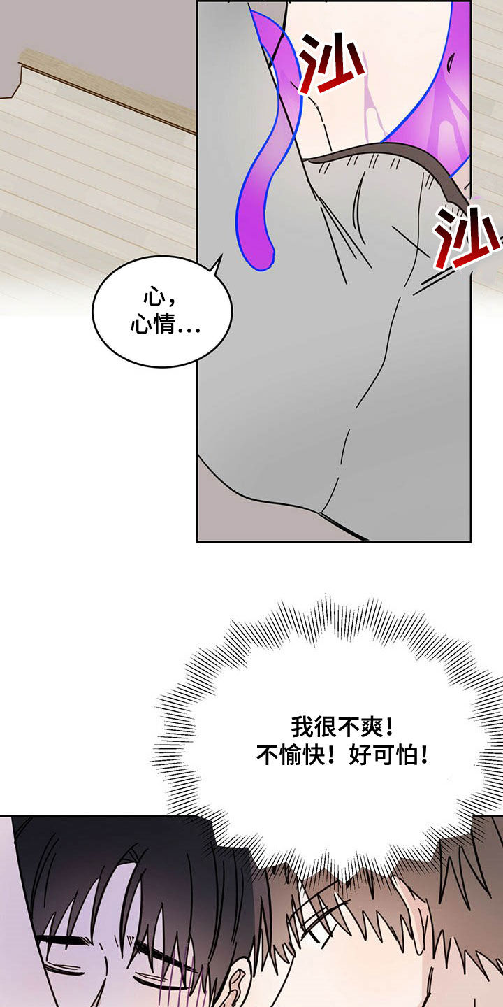 恶魔快救我漫画,第18话1图