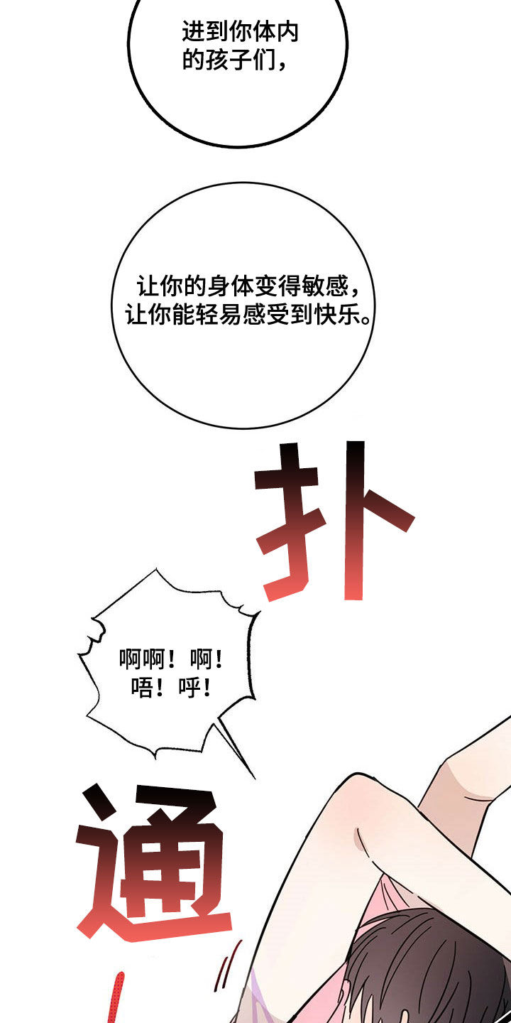 恶魔快救我漫画,第18话1图