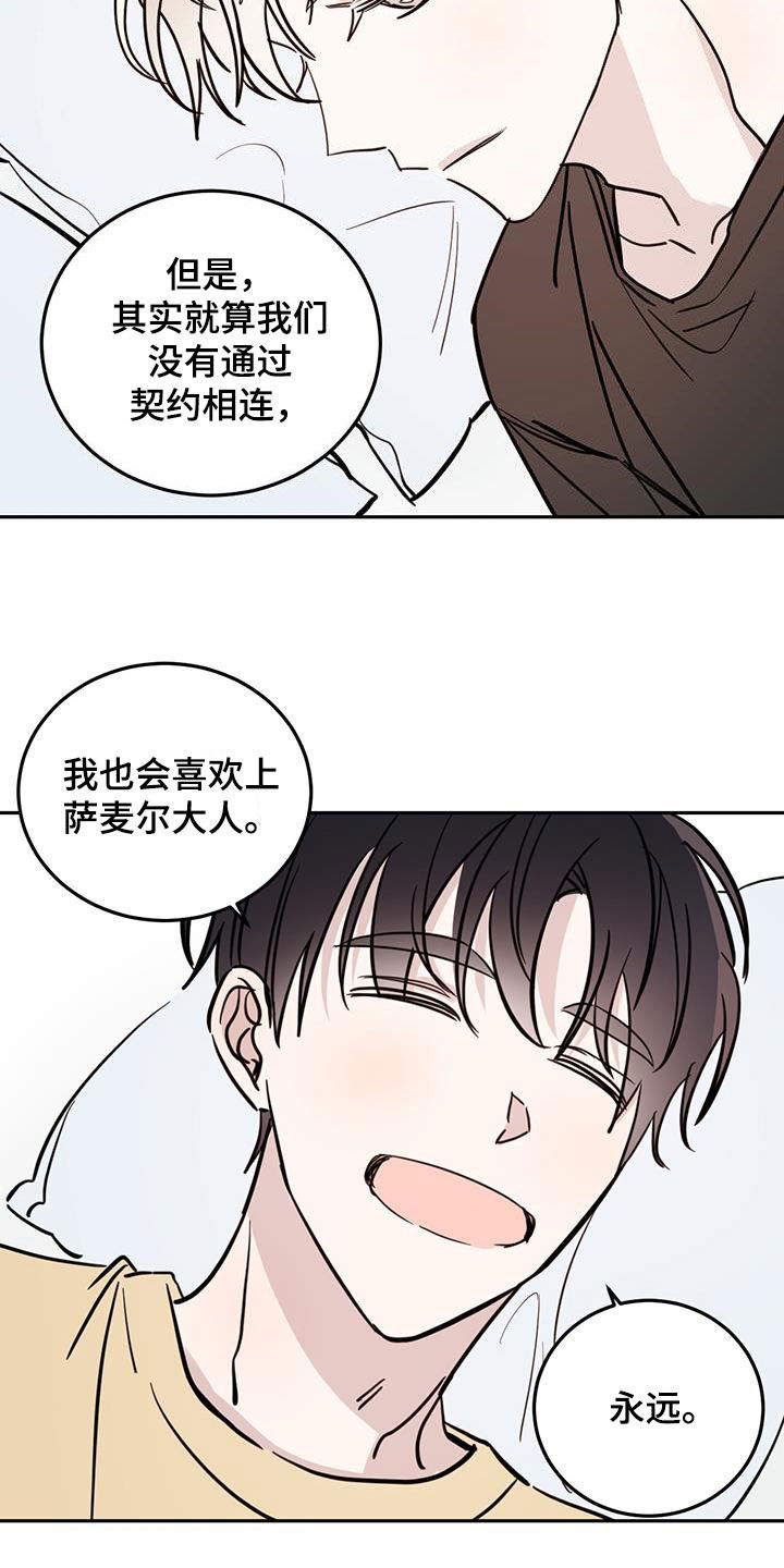 恶魔快递送什么花漫画,第125话2图