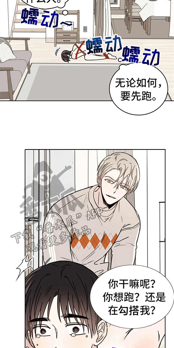 心中的恶魔爆发出来有多可怕漫画,第5话2图