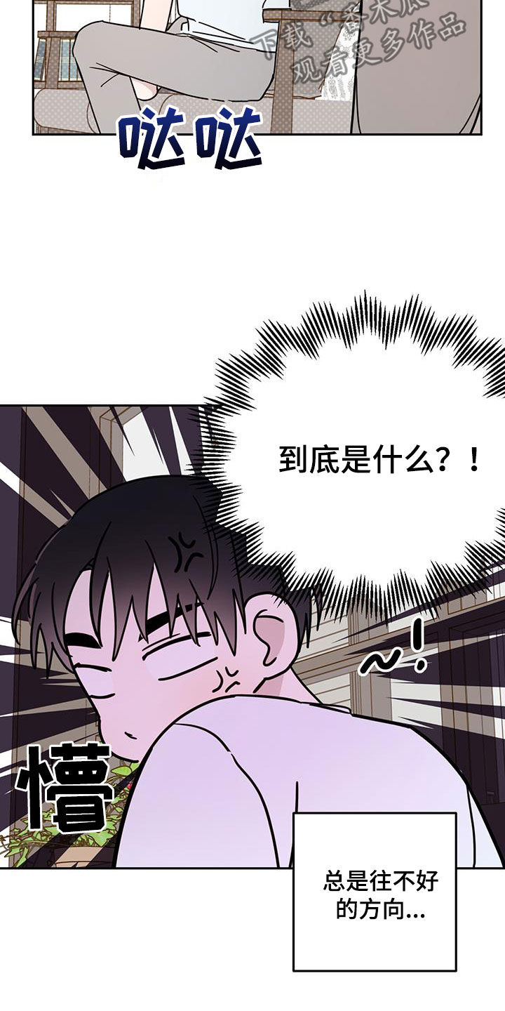 恶魔快救我漫画,第101话1图
