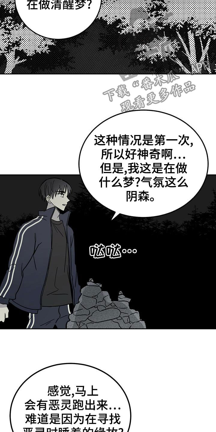 恶魔战线漫画,第54话2图