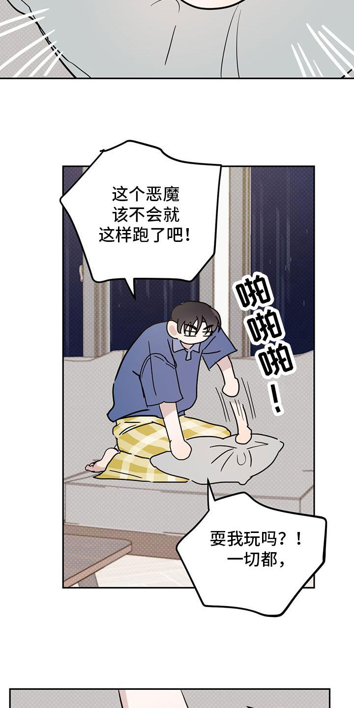 恶魔即将出笼漫画,第122话2图