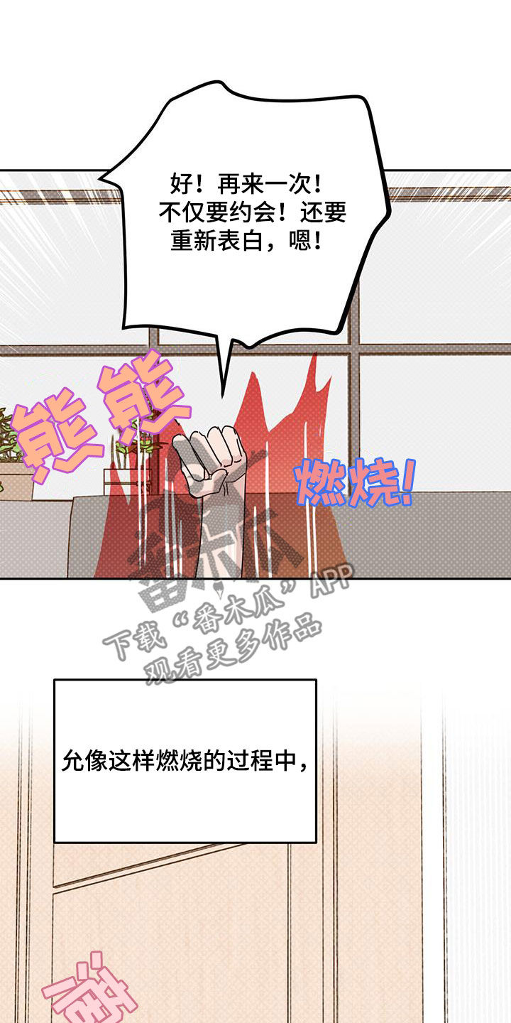 恶魔快救我漫画,第101话1图
