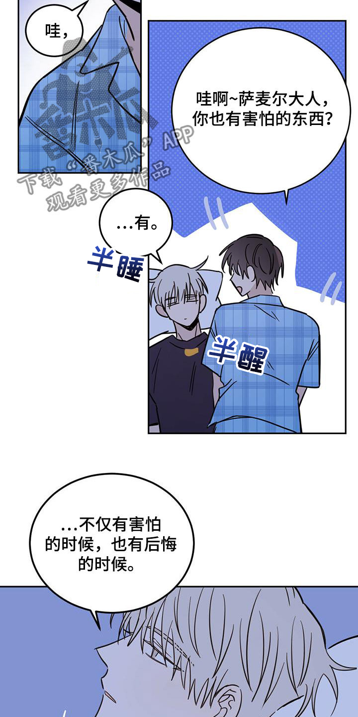 恶魔快救我漫画,第47话1图