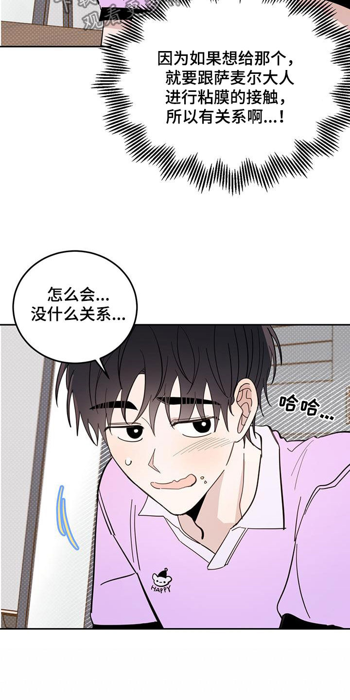 心中的恶魔爆发出来有多可怕漫画,第78章：【第二季】坐地铁1图