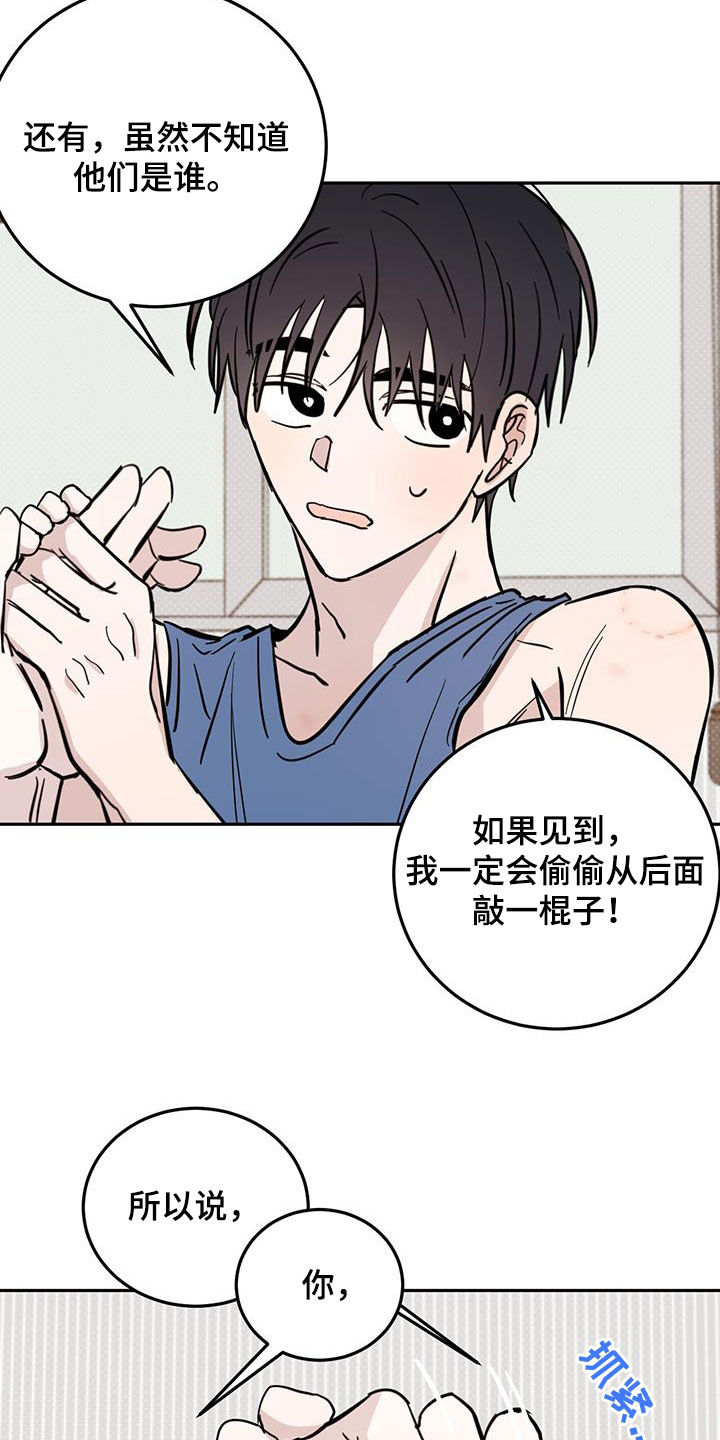心中的恶魔爆发出来有多可怕漫画,第95话2图
