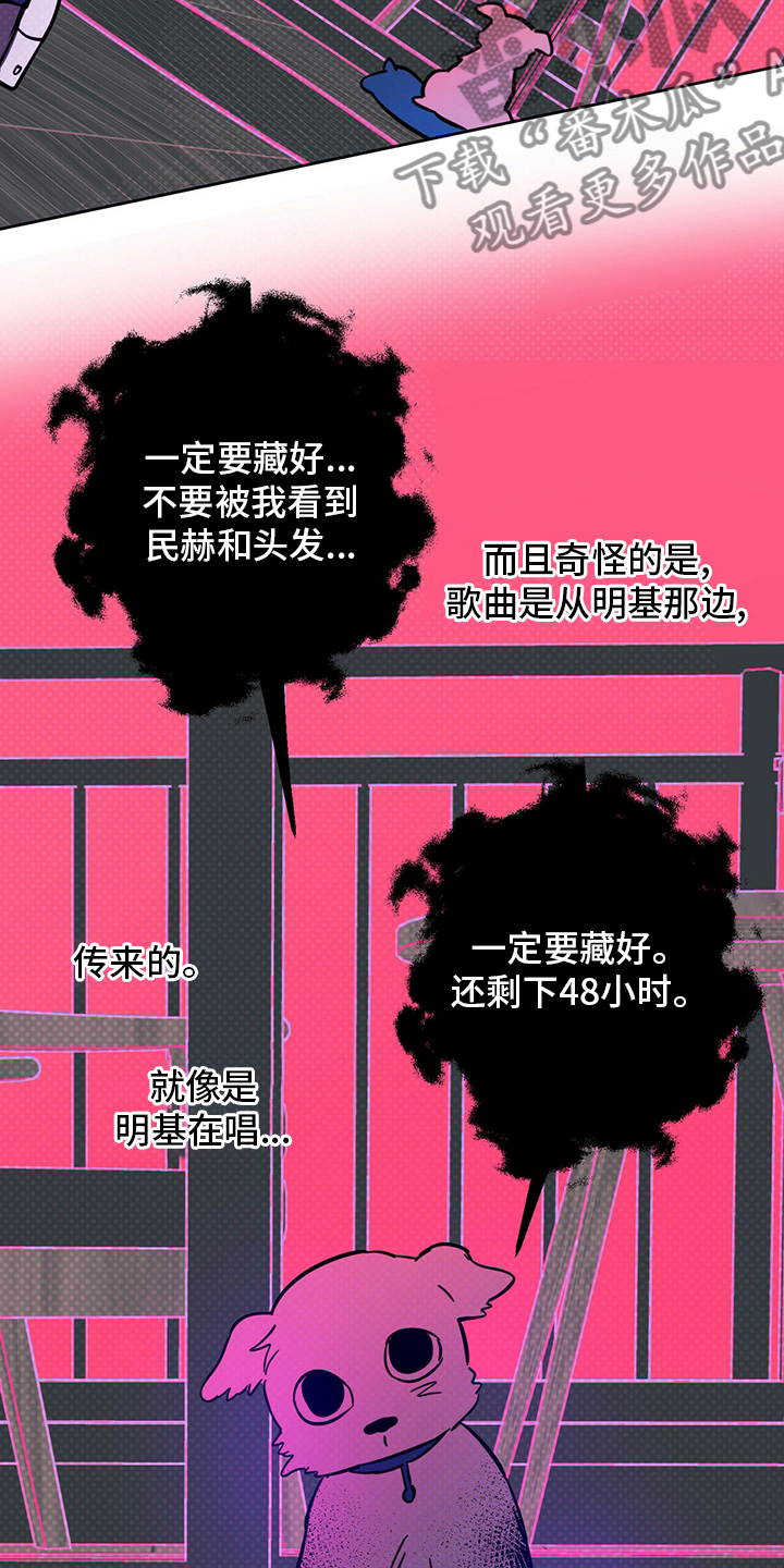 恶魔快救我漫画,第26话1图