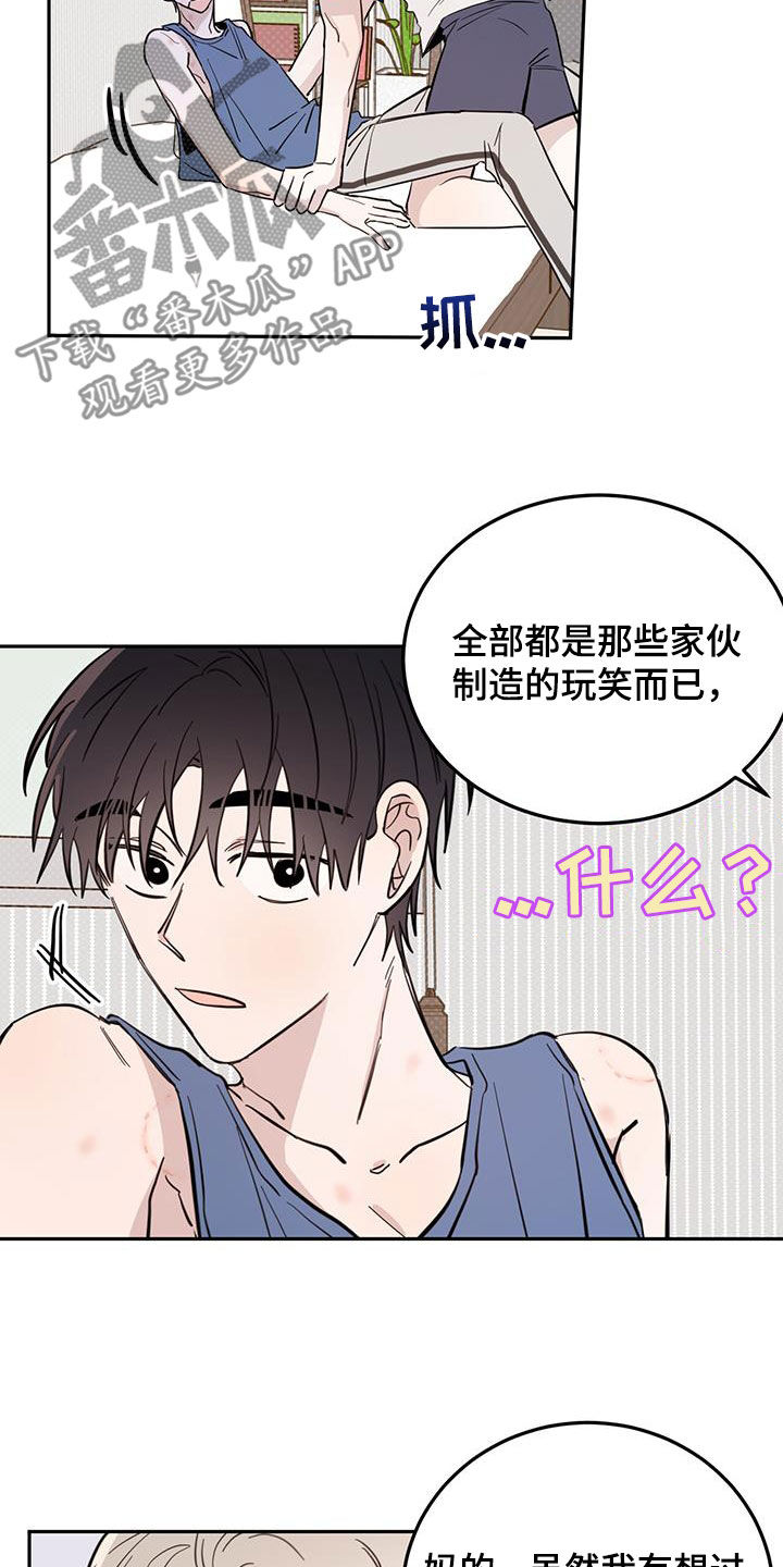 心中的恶魔爆发出来有多可怕漫画,第94话2图