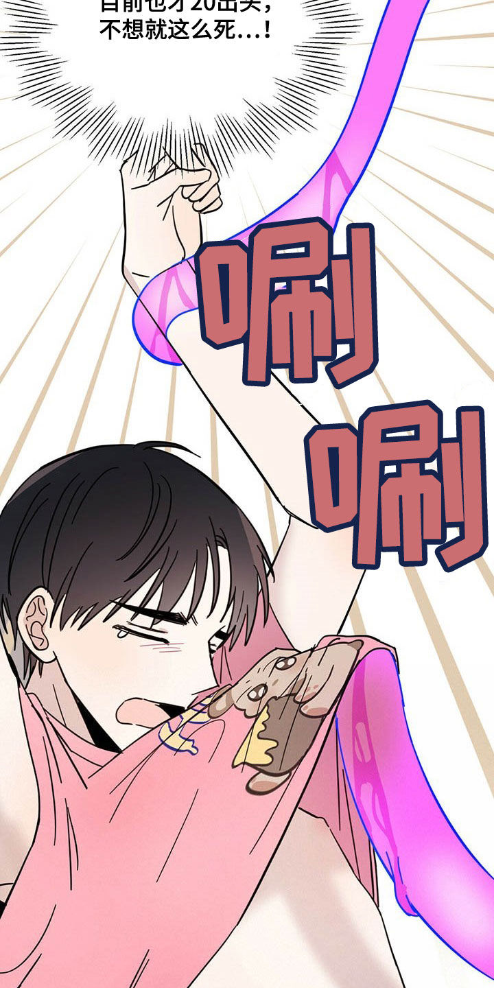 赤月恶魔刚出来的时候漫画,第18话1图