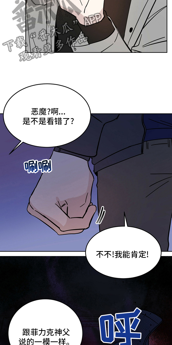 心中的恶魔爆发出来有多可怕漫画,第25话2图