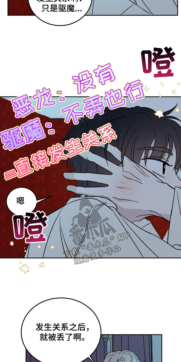 心中的恶魔爆发出来有多可怕漫画,第70话1图