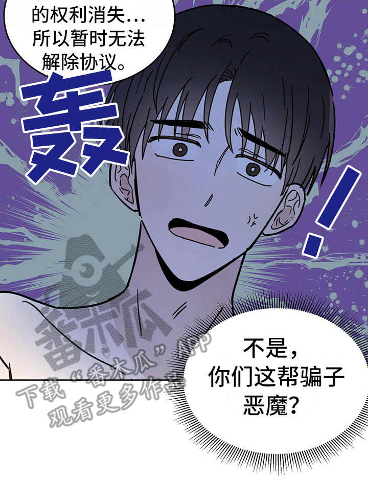 恶魔怎么找出来的漫画,第6话2图
