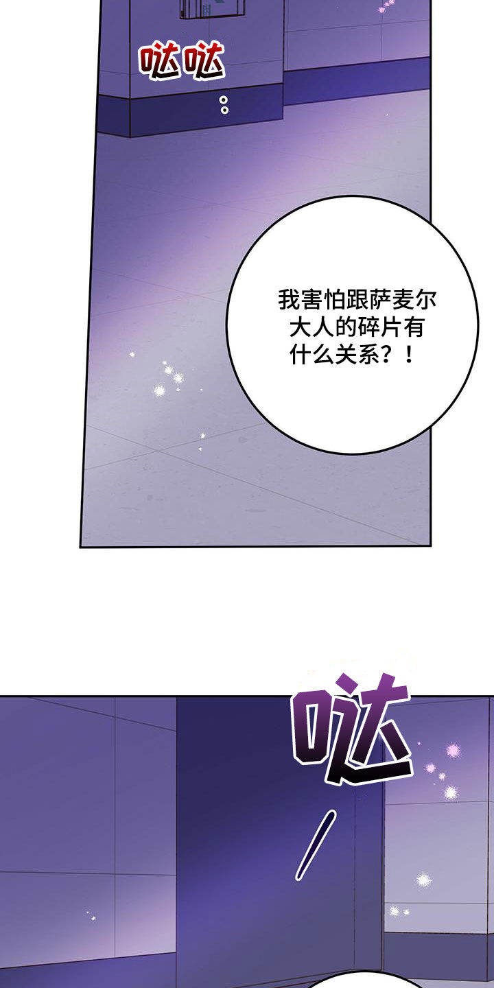 恶魔怎么找出来的漫画,第52话2图