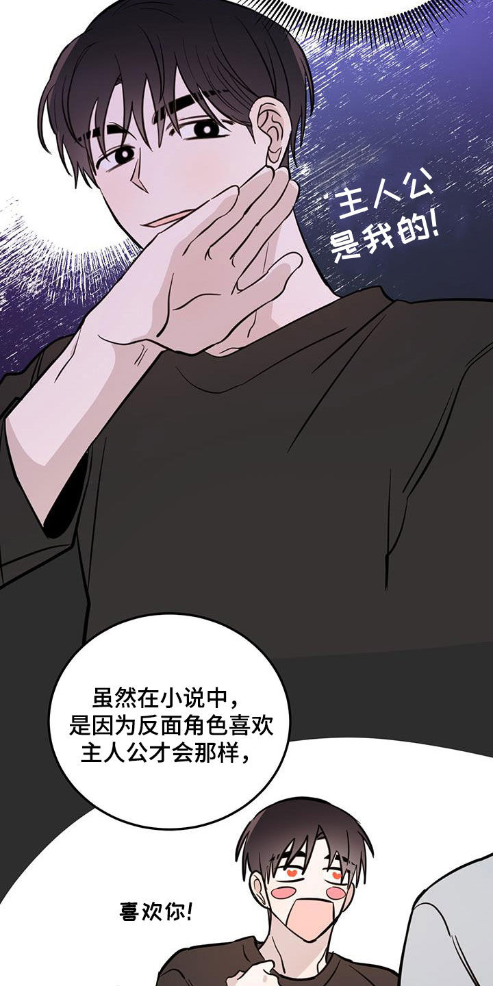 恶魔蛙男漫画,第85章：【第二季】等一下2图