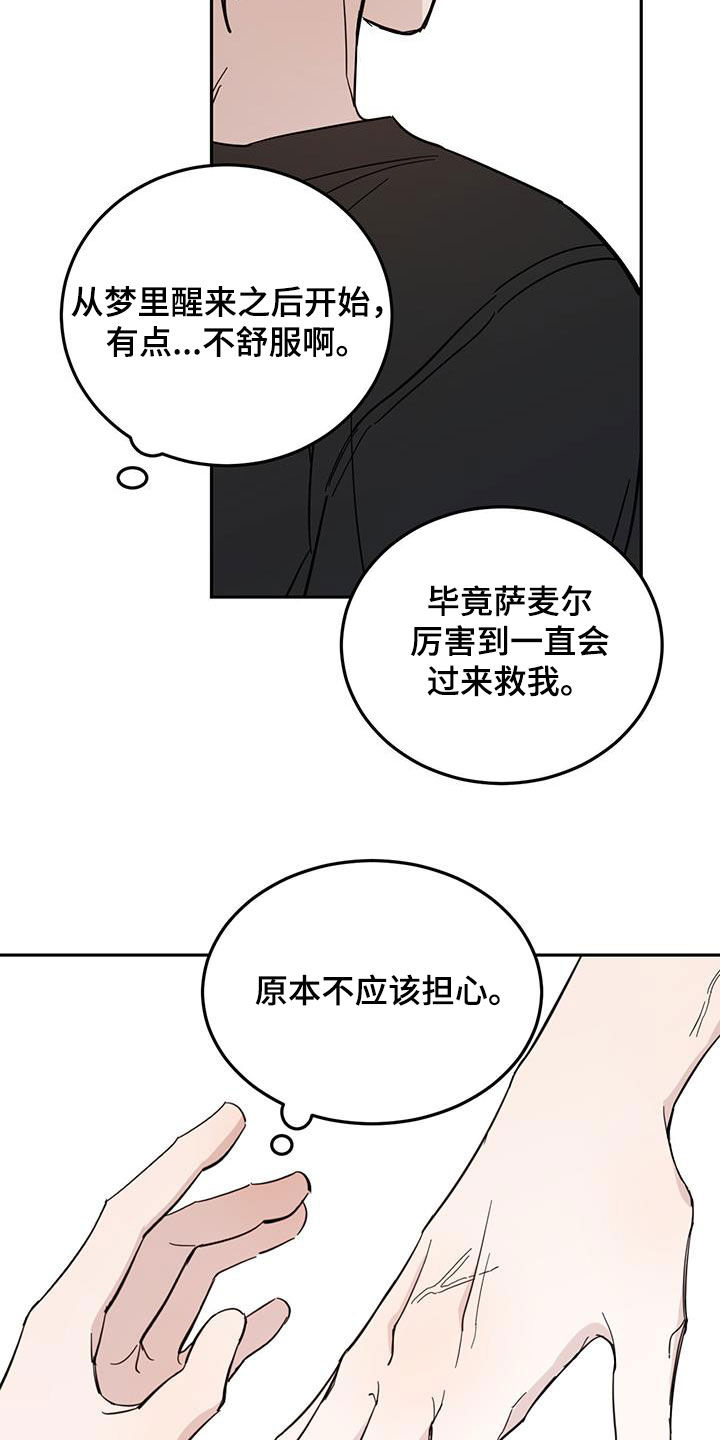 恶魔怎么找出来的漫画,第77话2图