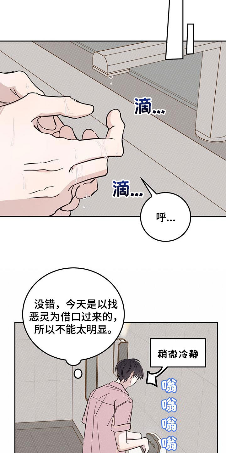 恶魔战线漫画,第105话2图