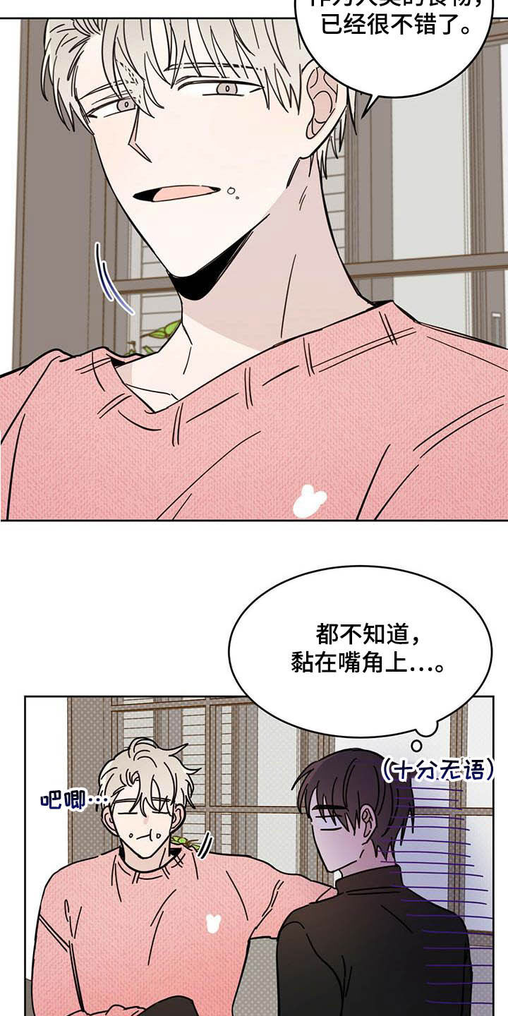 心中的恶魔爆发出来有多可怕漫画,第23话2图