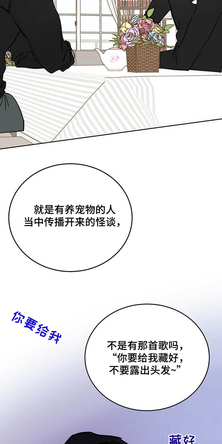 恶魔快递送什么花漫画,第24话2图