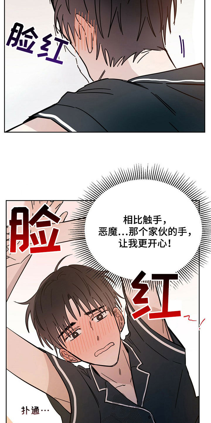 恶魔即将出笼漫画,第15话2图