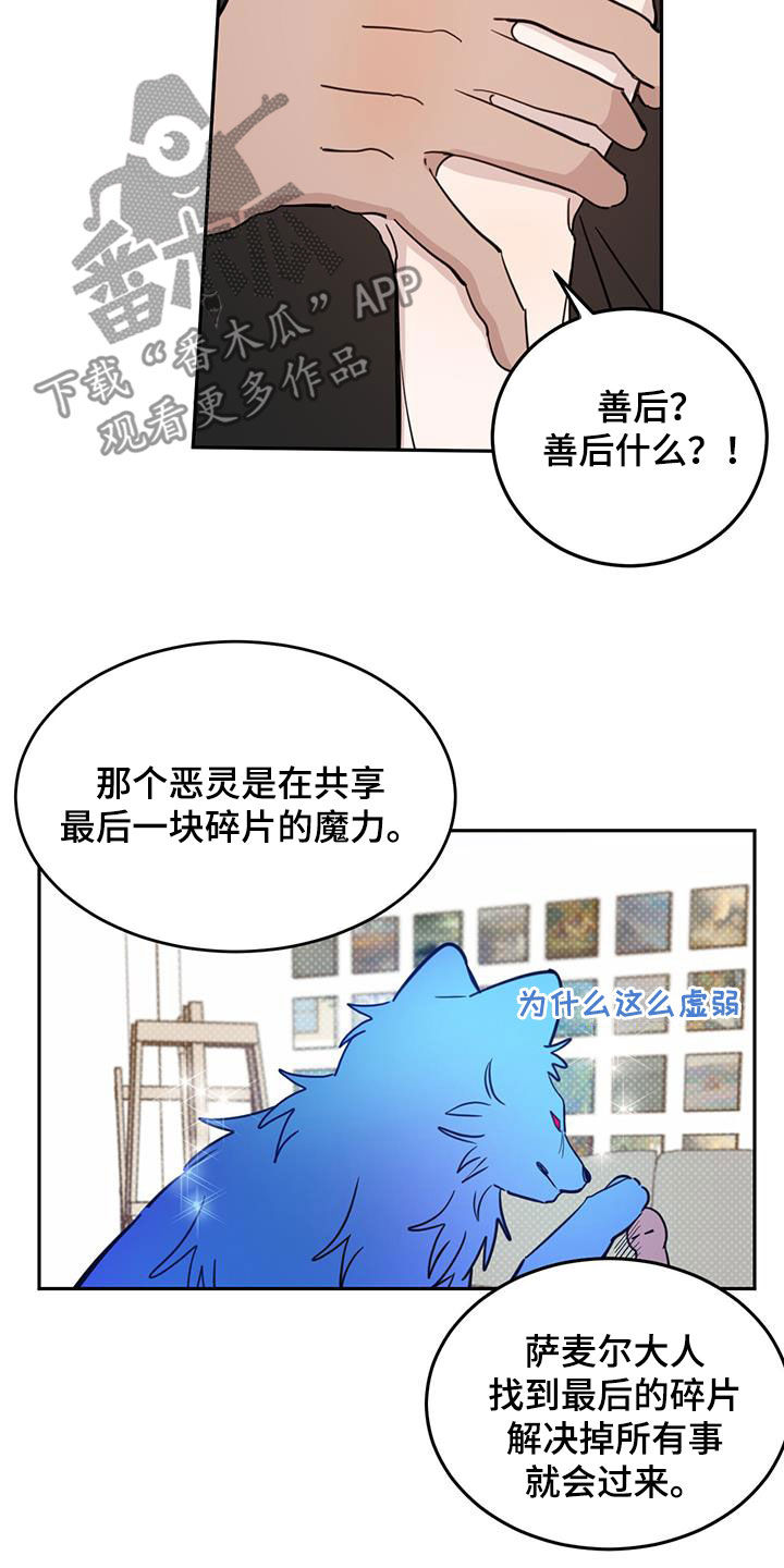 恶魔快出来第二季漫画,第112话1图