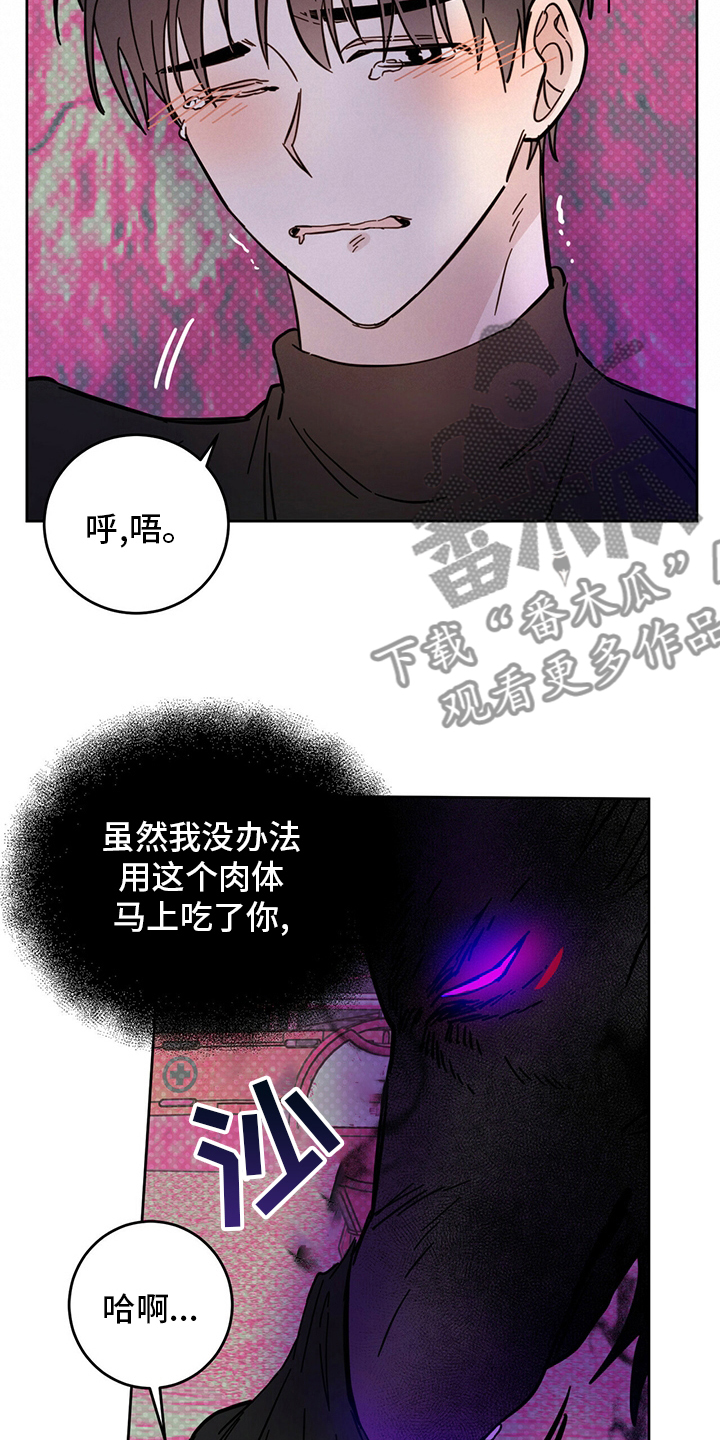 赤月恶魔刚出来的时候漫画,第28话2图